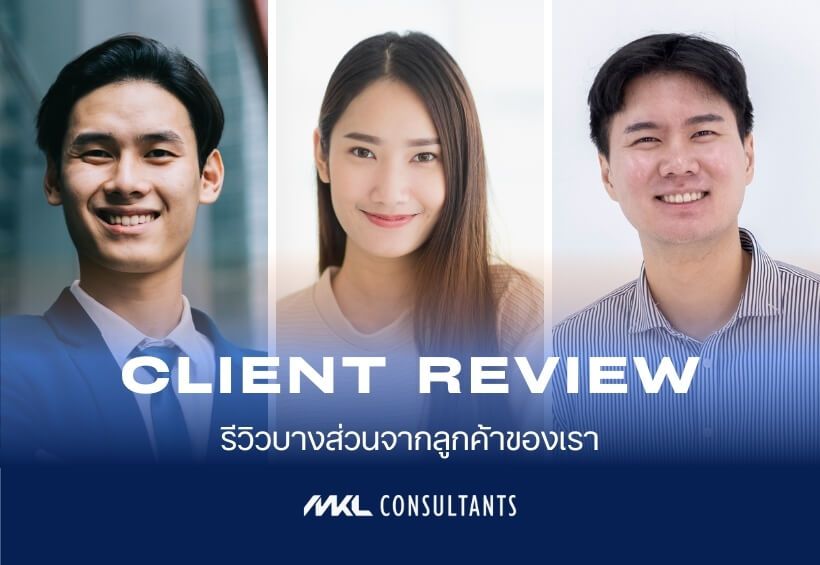 Client Review | รีวิวบางส่วนจากลูกค้า