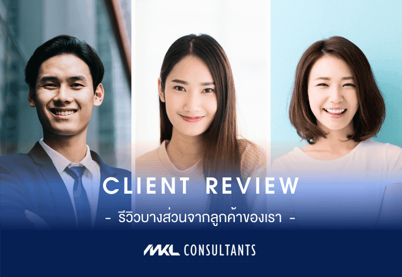 Client Review | รีวิวจากลูกค้าบางส่วนของเรา