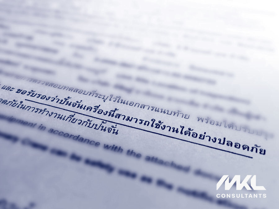 ใบรับรองความปลอดภัยของเครื่องจักรที่ต้องใช้ในการให้บริการรับควบคุมงานก่อสร้างของเอ็มเคแอล คอนซัลแตนส์